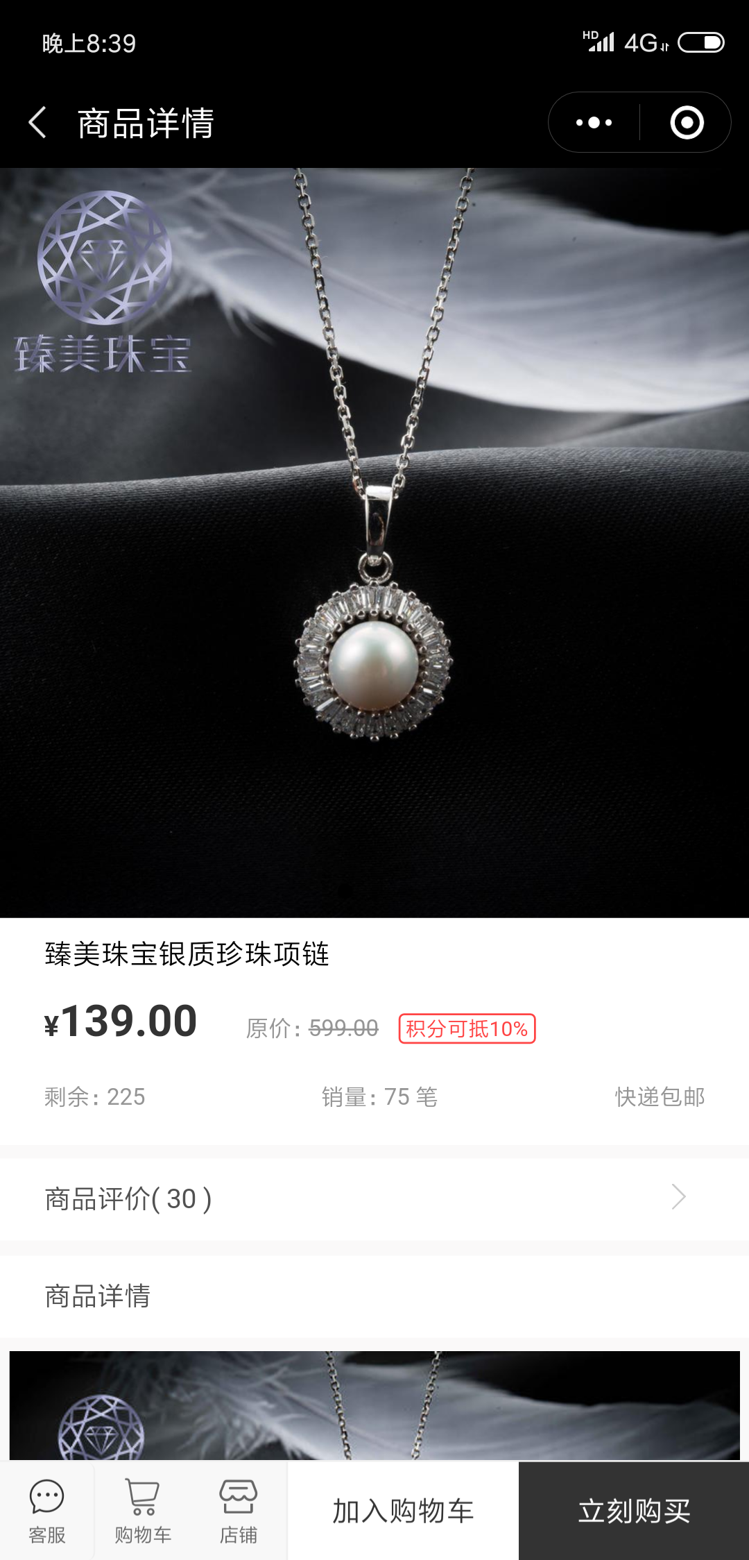 臻美珠宝 臻美珠宝
