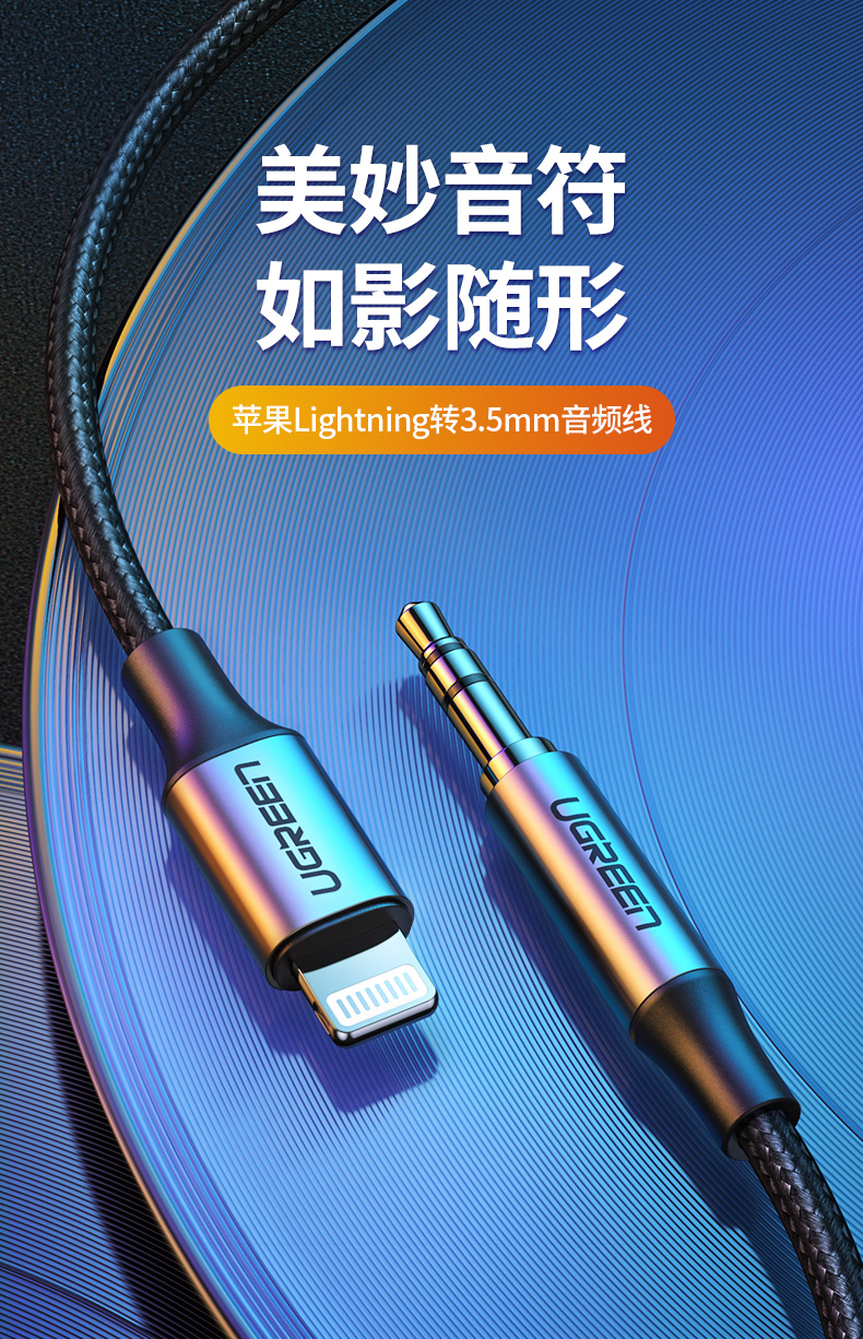 绿联70509-Lightning公转3.5mm公音频线1米（苹果手机口转3.5公音频头）