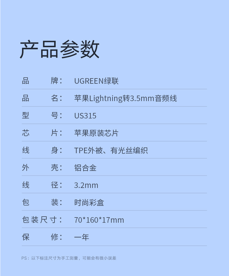 绿联70509-Lightning公转3.5mm公音频线1米（苹果手机口转3.5公音频头）