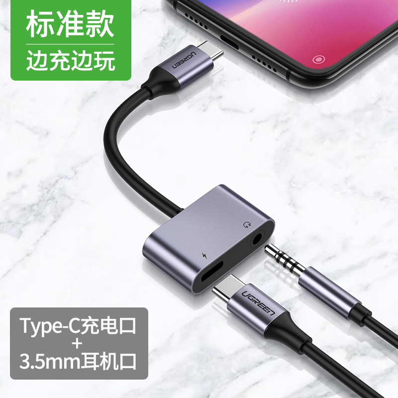 绿联50596-Type-C转3.5mm音频+Type-C母转换器