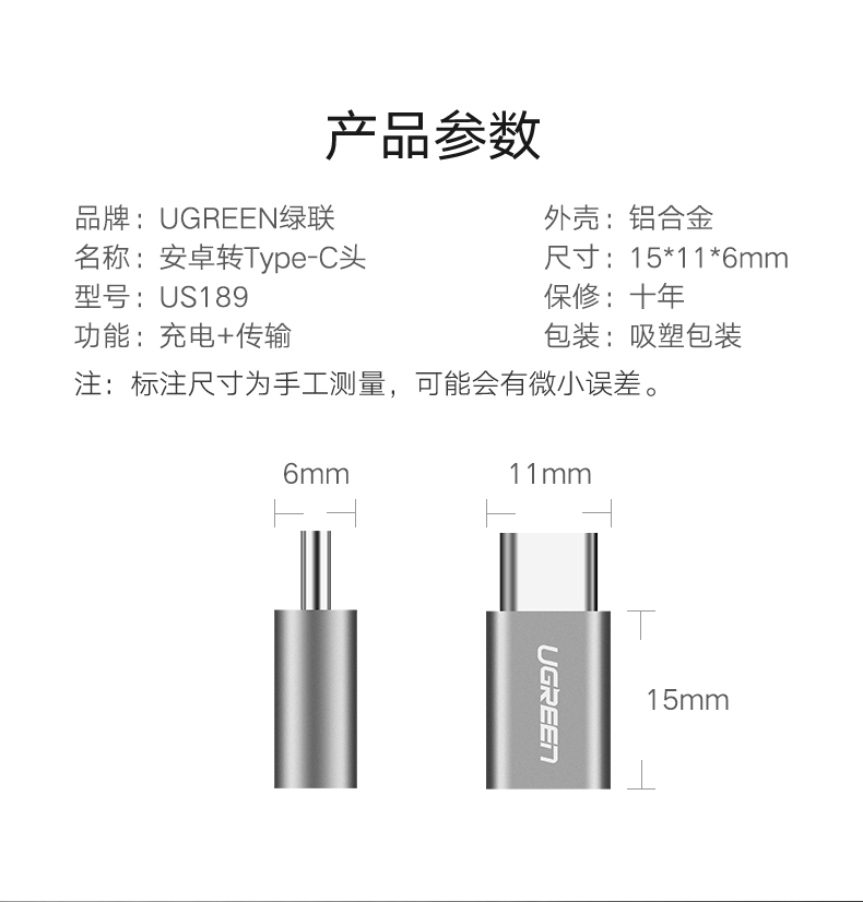 绿联40945-Type-C转Micro USB转接头 