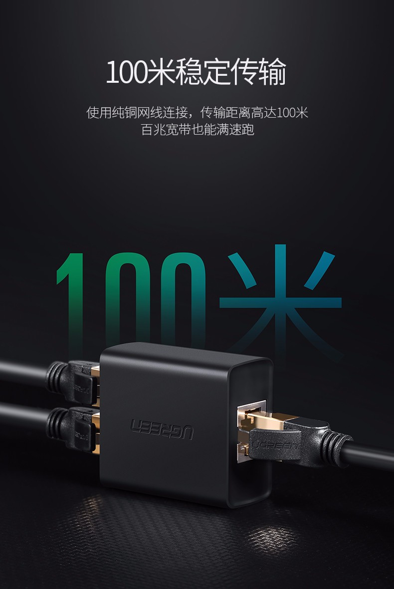 绿联50923-RJ45一分二网线连接器【 2个装】 黑色