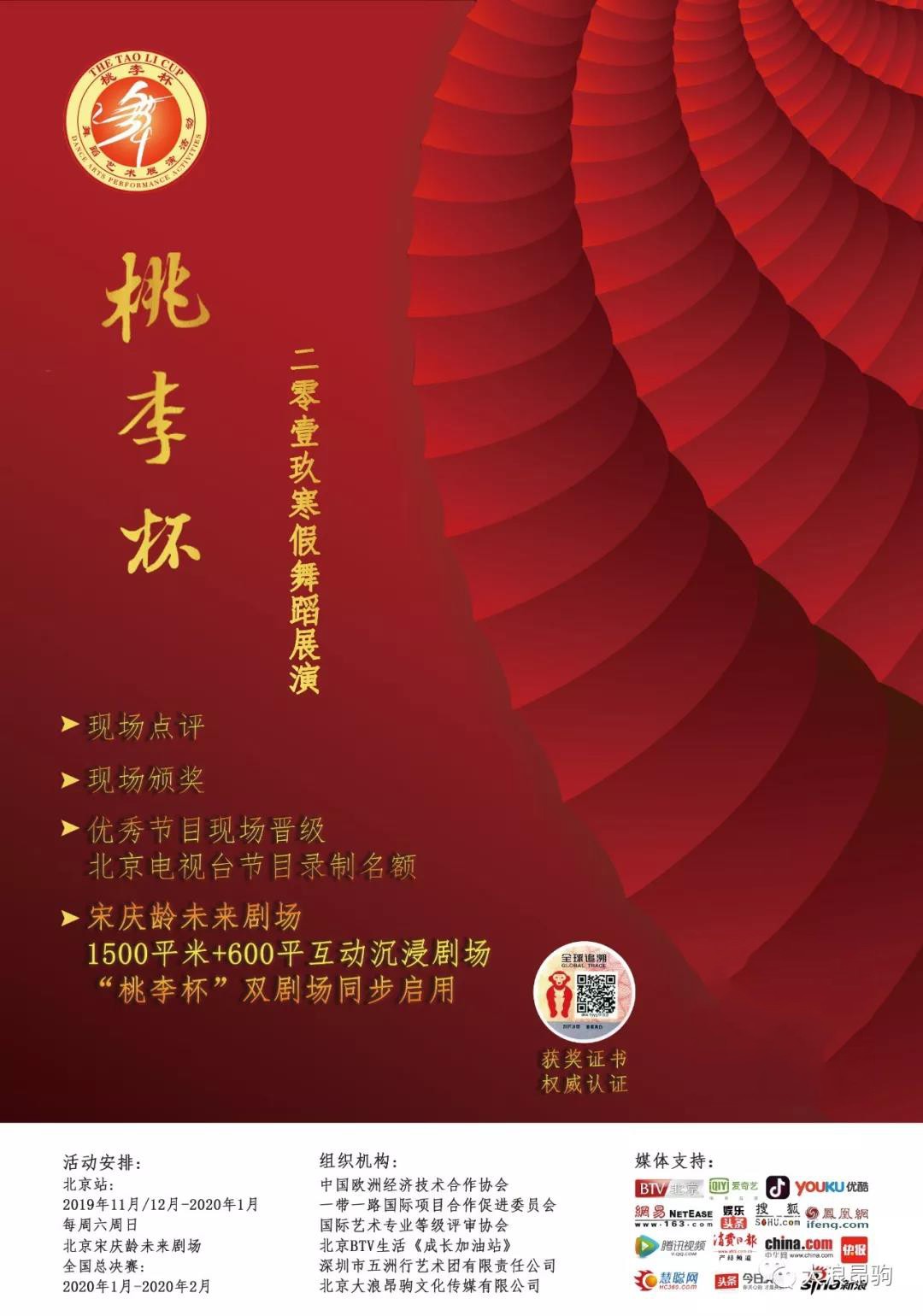 【啟動啦!】桃李杯2019寒假舞蹈展演活動 【啟動啦!】桃李杯2019寒假舞蹈展演活動