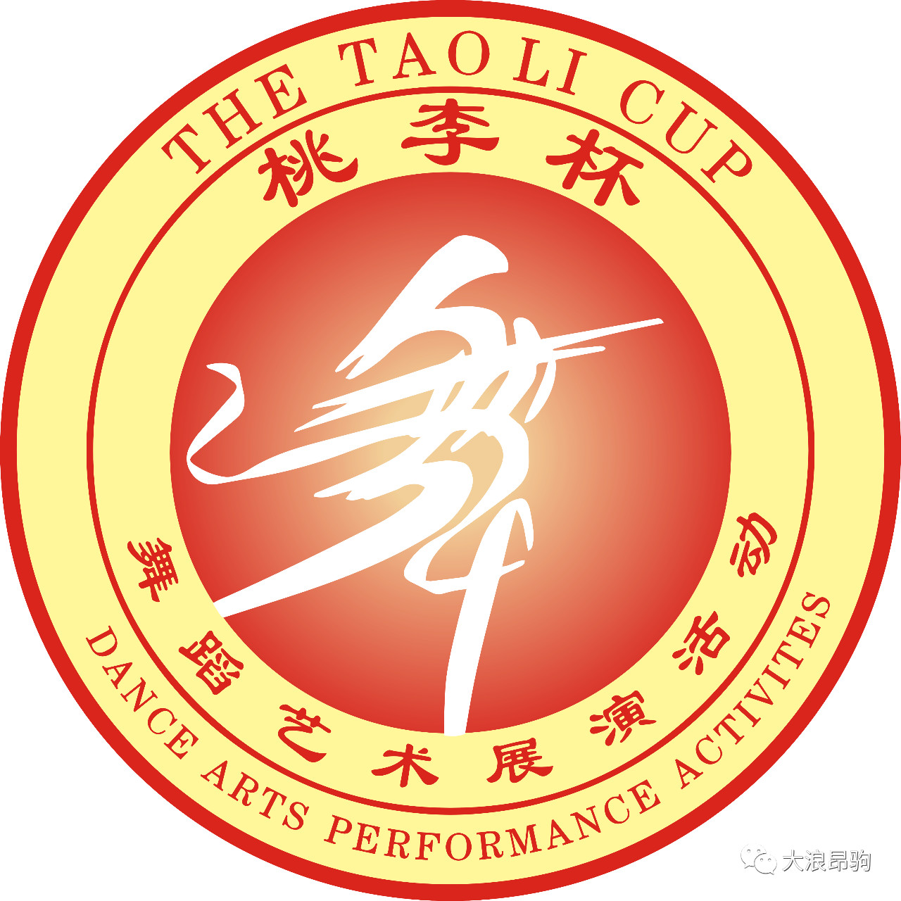 【啟動啦!】桃李杯2019寒假舞蹈展演活動 【啟動啦!】桃李杯2019寒假舞蹈展演活動