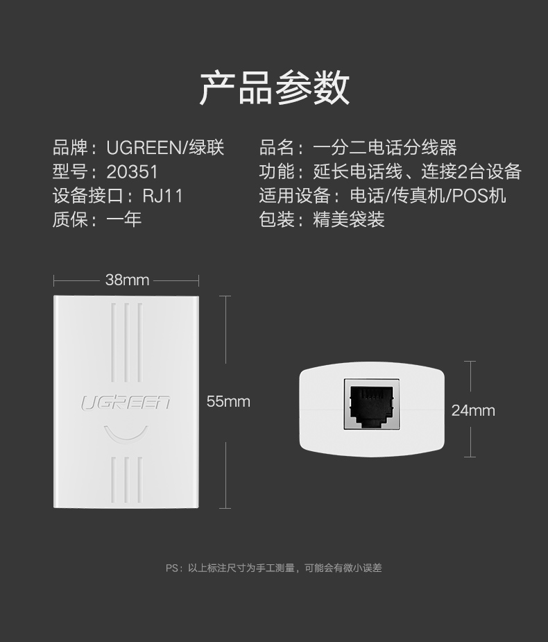 绿联20351-电话三通头