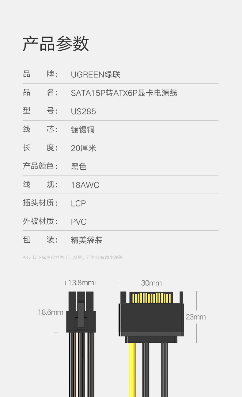 绿联10635-SATA电源15Pin转6Pin显卡电源线