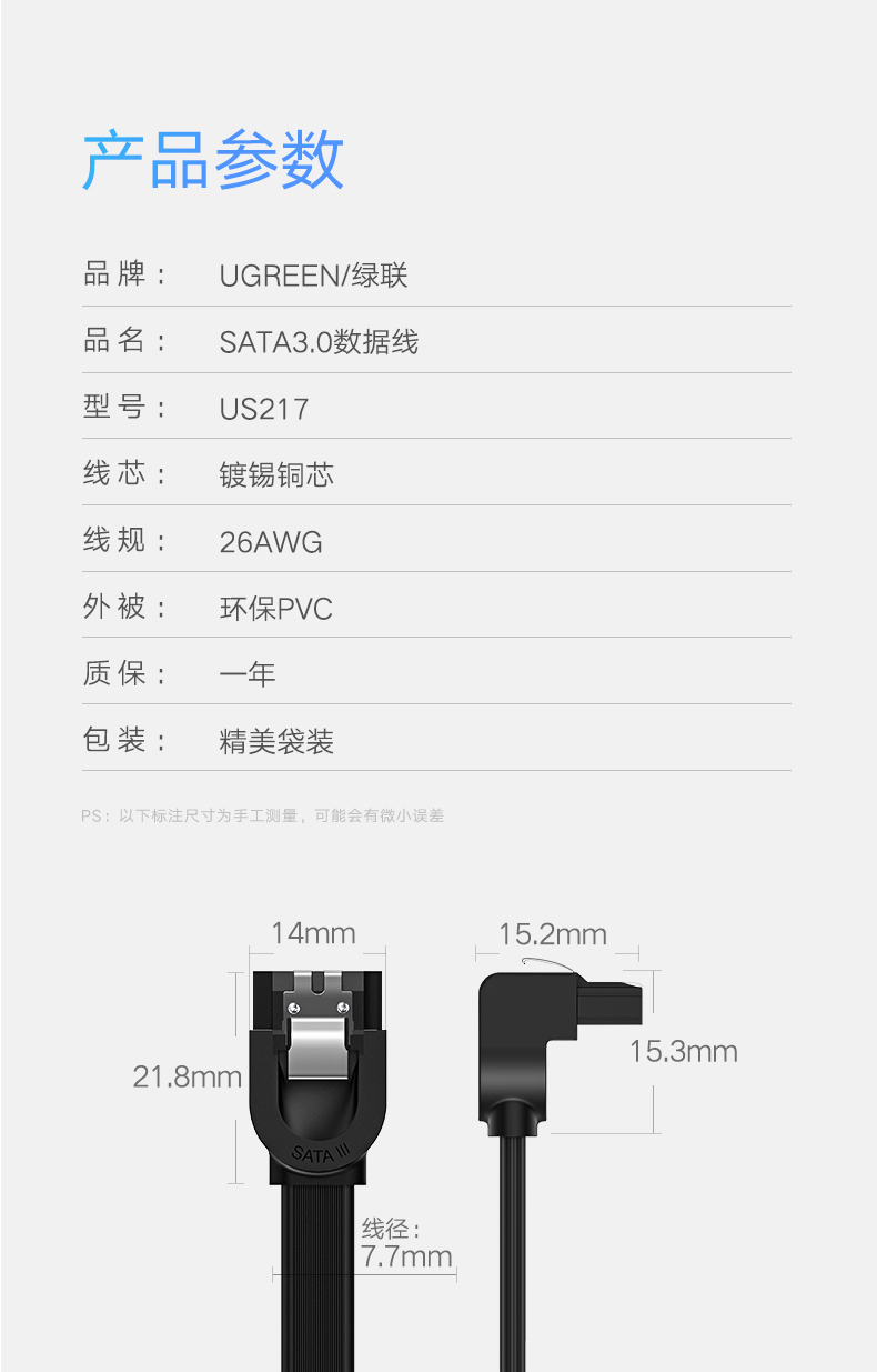 绿联30796-SATA3.0数据线  直对直