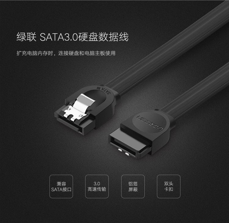 绿联30797-SATA3.0数据线  直对弯 