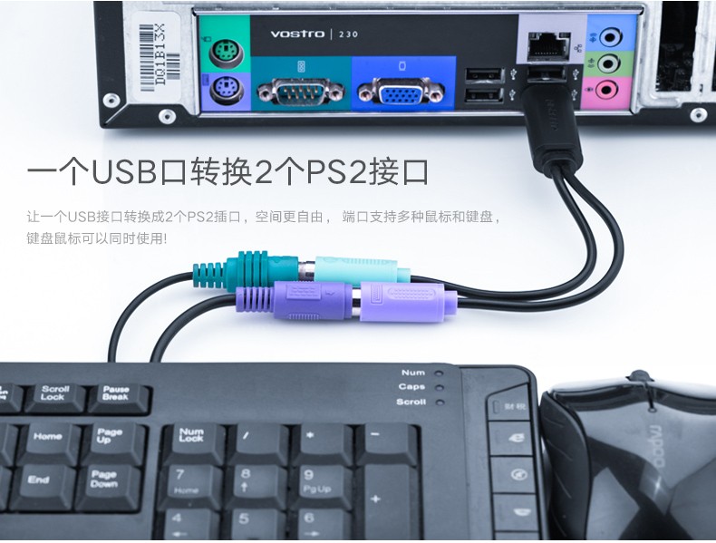 绿联20219-USB转PS/2转接线 袖珍型 20CM