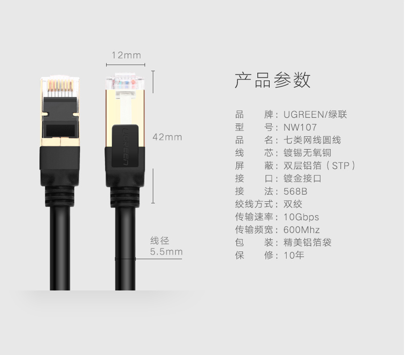 绿联NW107-七类圆形全铜网线  黑色