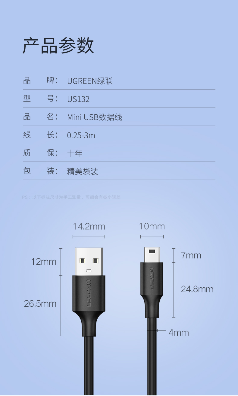 绿联10385-USB2.0转Mini 5P数据线