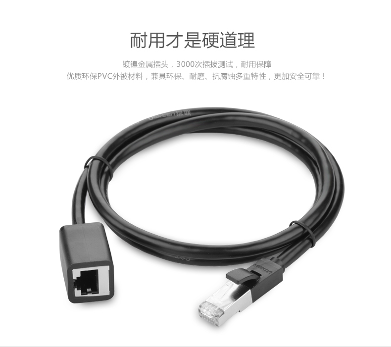 绿联NW112-六类公对母延长线 26AWG OD6.0 全铜线芯 铝箔袋包装