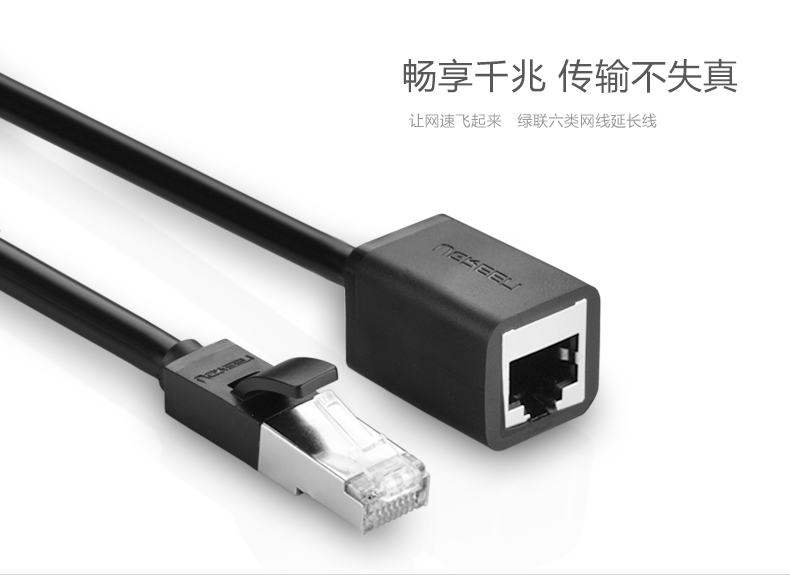 绿联NW112-六类公对母延长线 26AWG OD6.0 全铜线芯 铝箔袋包装