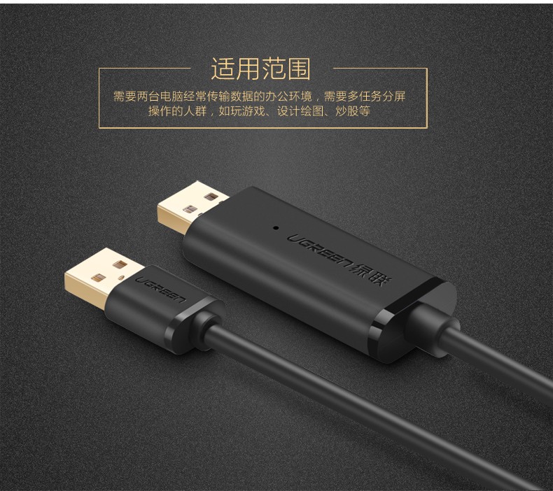 绿联20233-USB2.0 对拷线 镀金接口