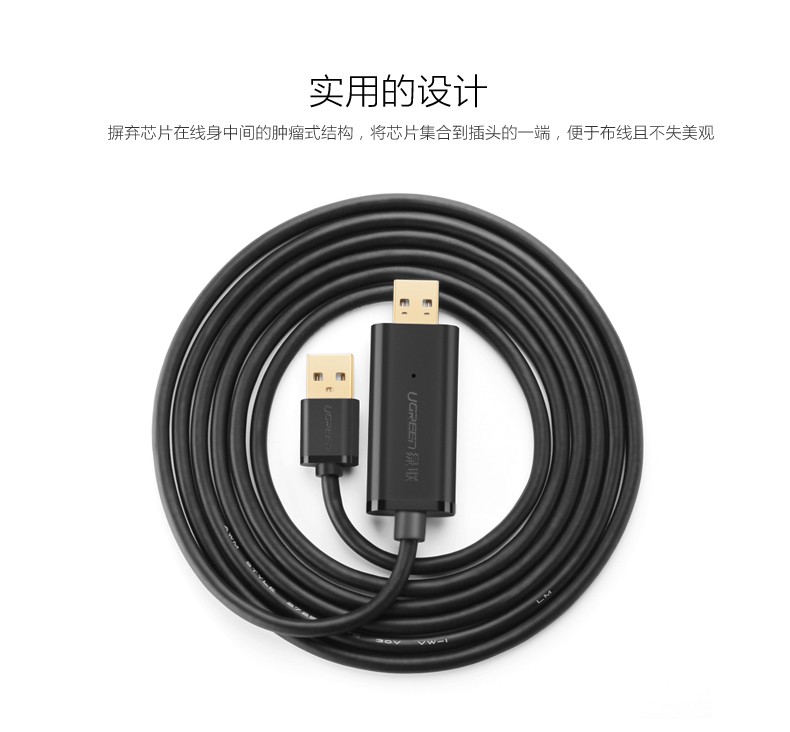 绿联20233-USB2.0 对拷线 镀金接口