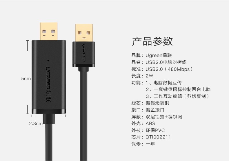 绿联20233-USB2.0 对拷线 镀金接口