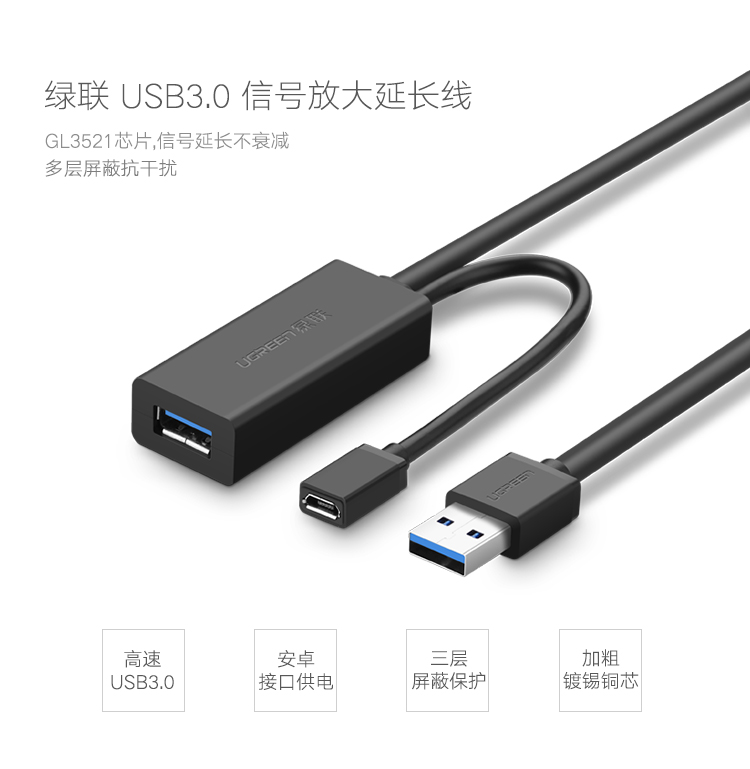 绿联20826 (5米)/20827 （10米）-USB3.0信号放大延长线  黑色