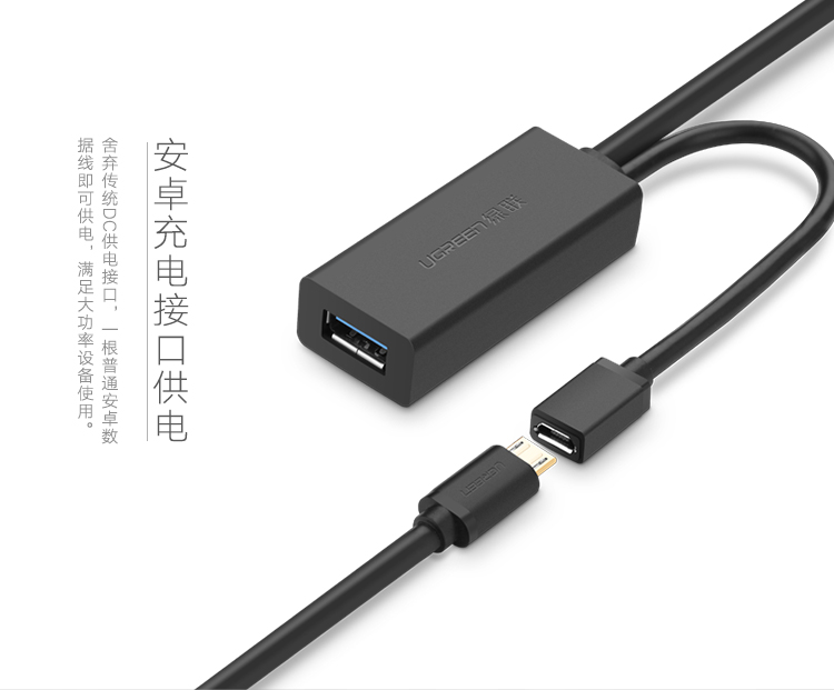 绿联20826 (5米)/20827 （10米）-USB3.0信号放大延长线  黑色