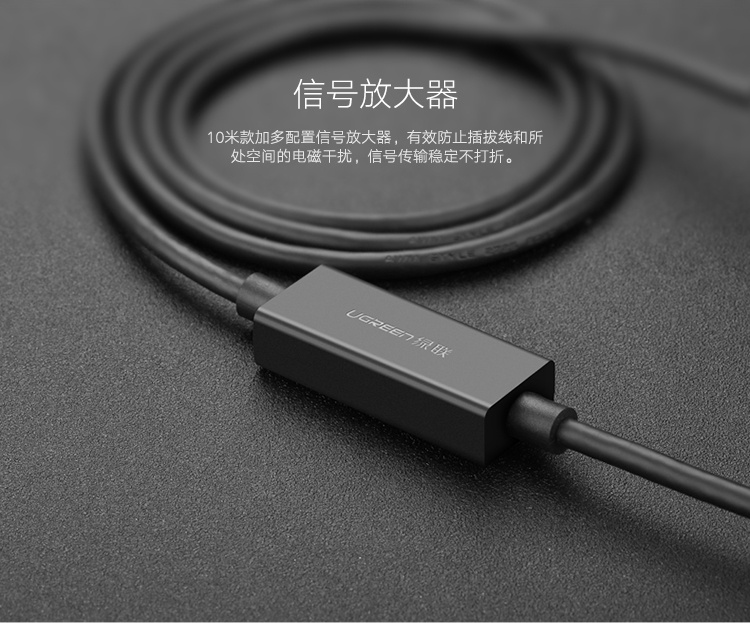 绿联20826 (5米)/20827 （10米）-USB3.0信号放大延长线  黑色