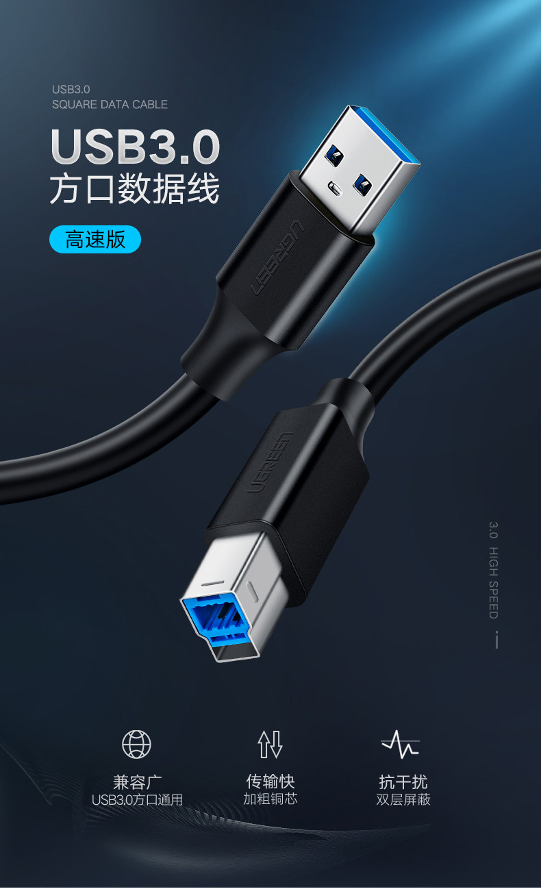 绿联10372-USB3.0 A公对B公数据线 升级款