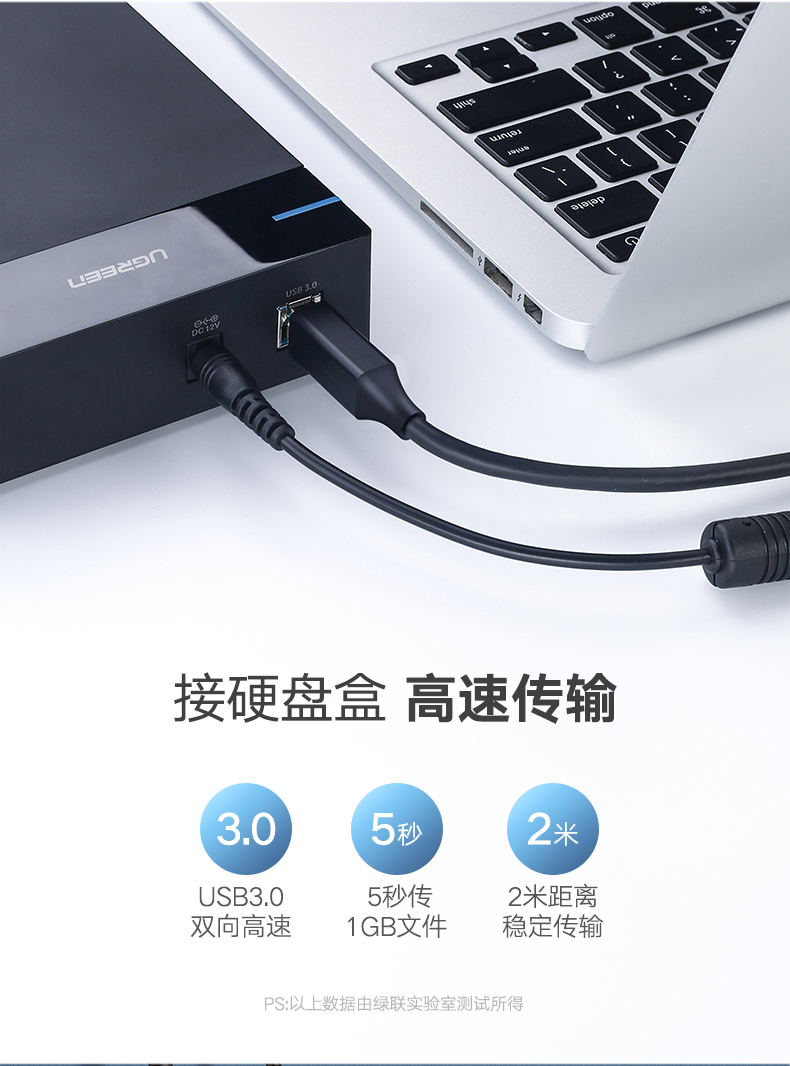 绿联10372-USB3.0 A公对B公数据线 升级款