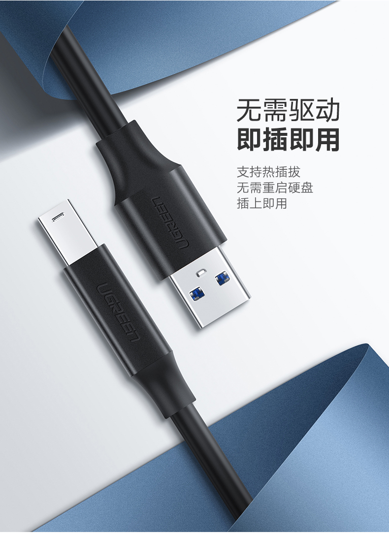 绿联10372-USB3.0 A公对B公数据线 升级款