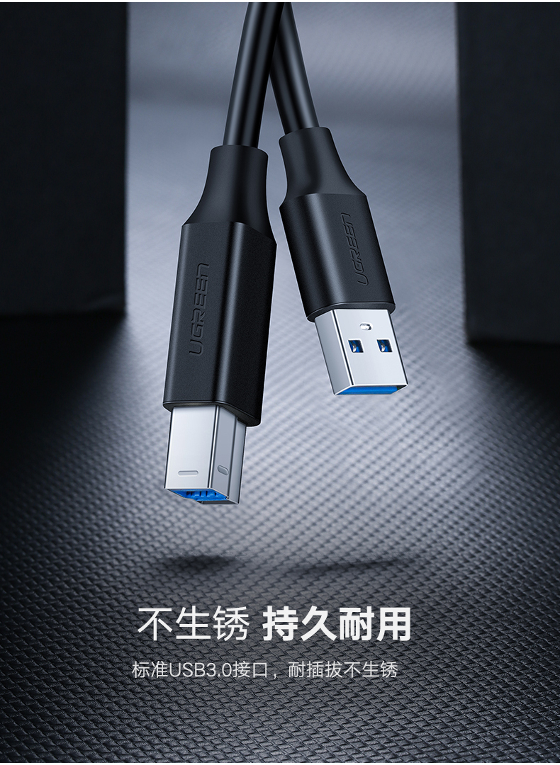 绿联10372-USB3.0 A公对B公数据线 升级款