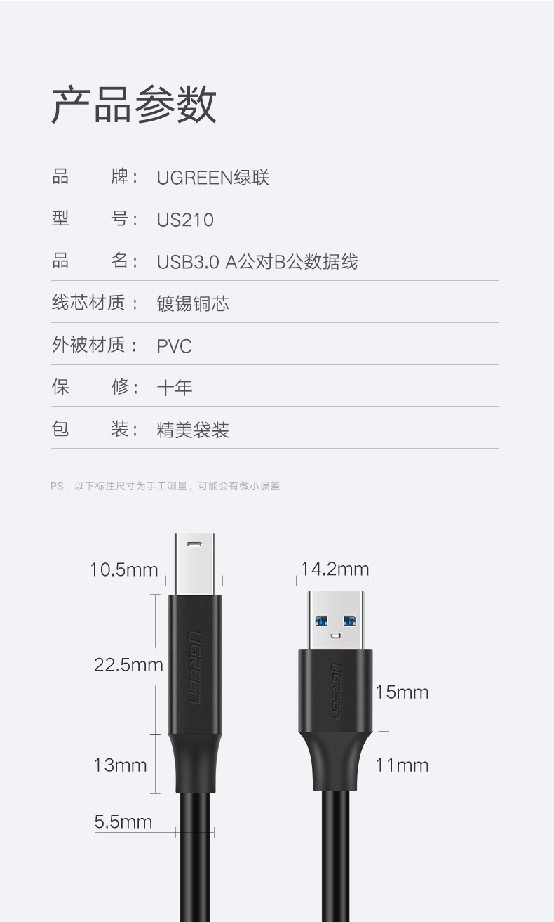 绿联10372-USB3.0 A公对B公数据线 升级款