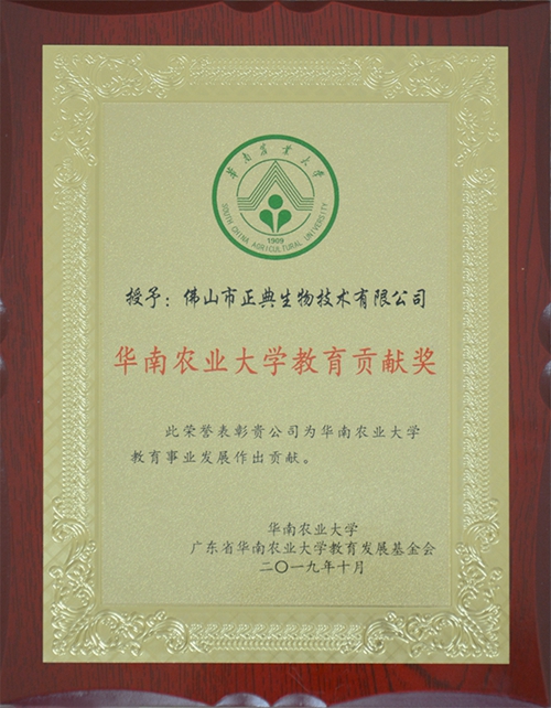 “正典学长助学金”捐赠仪式在华南农业大学举行