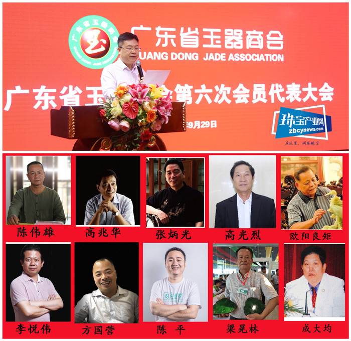 广东省玉器商会举行第六次会员代表大会
