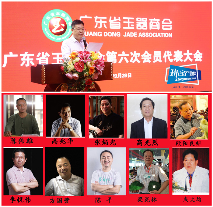 广东省玉器商会举行第六次会员代表大会 广东省玉器商会举行第六次会员代表大会
