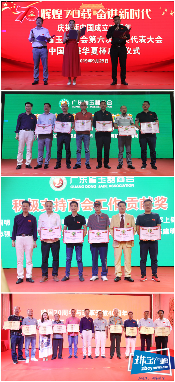 广东省玉器商会举行第六次会员代表大会