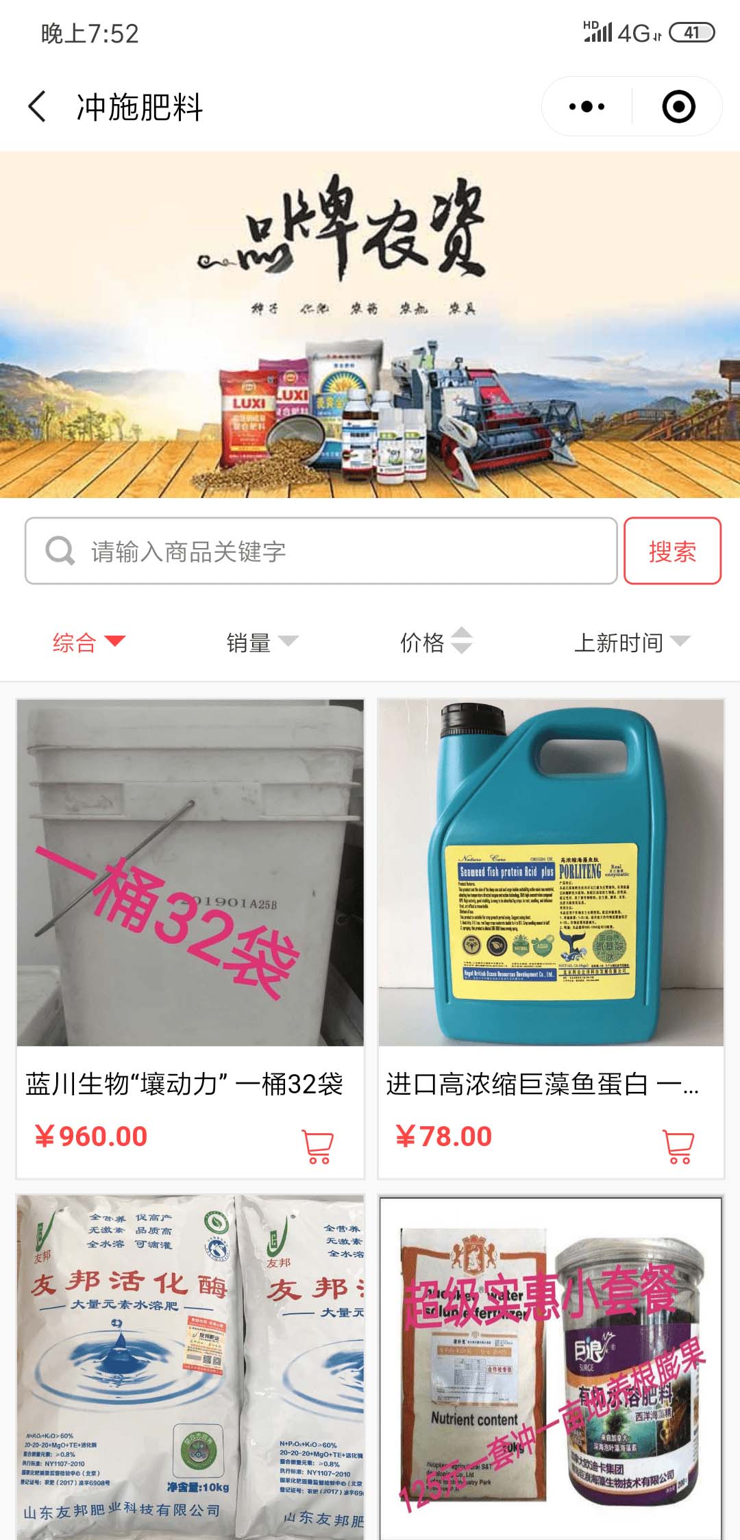 农资群购 农资群购