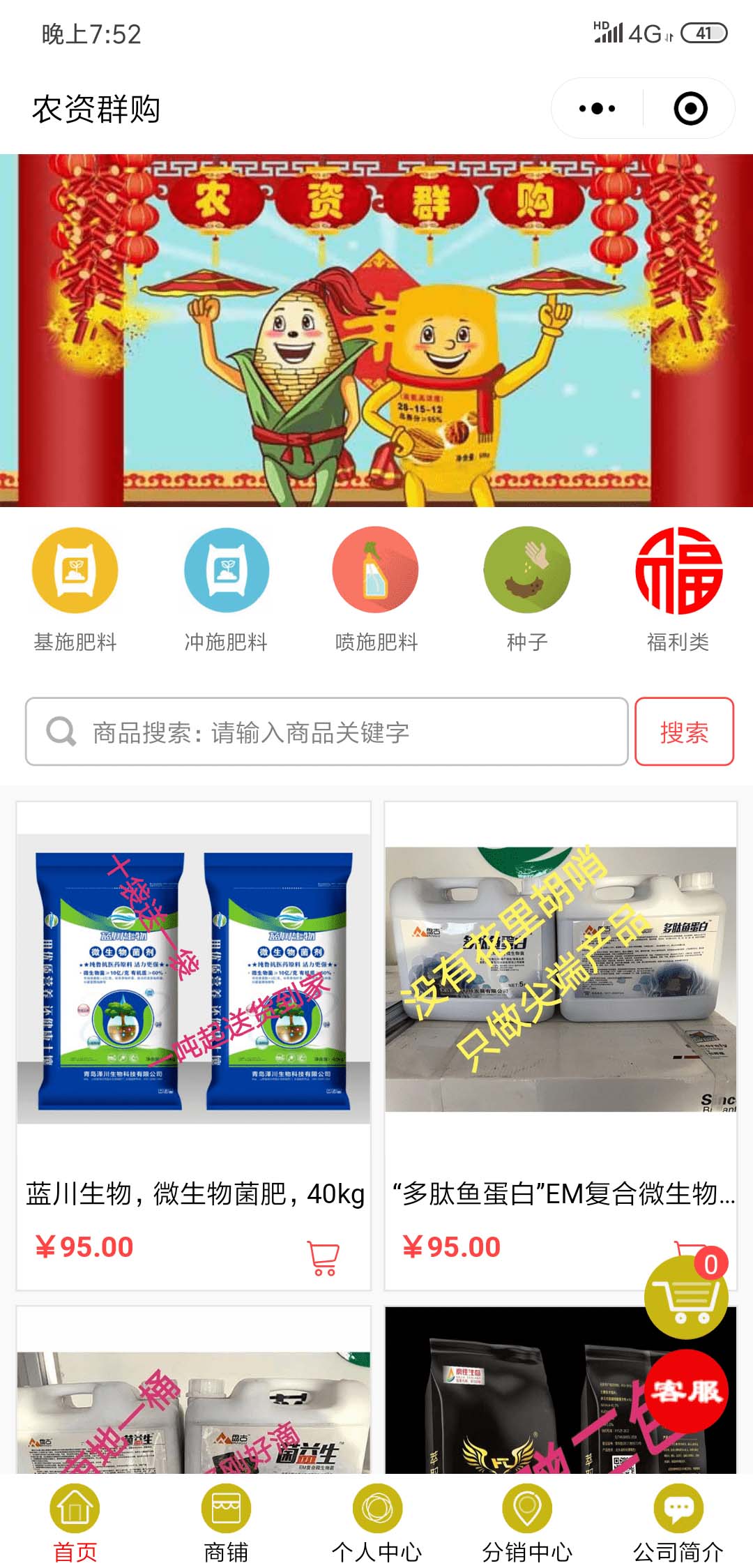 农资群购 农资群购