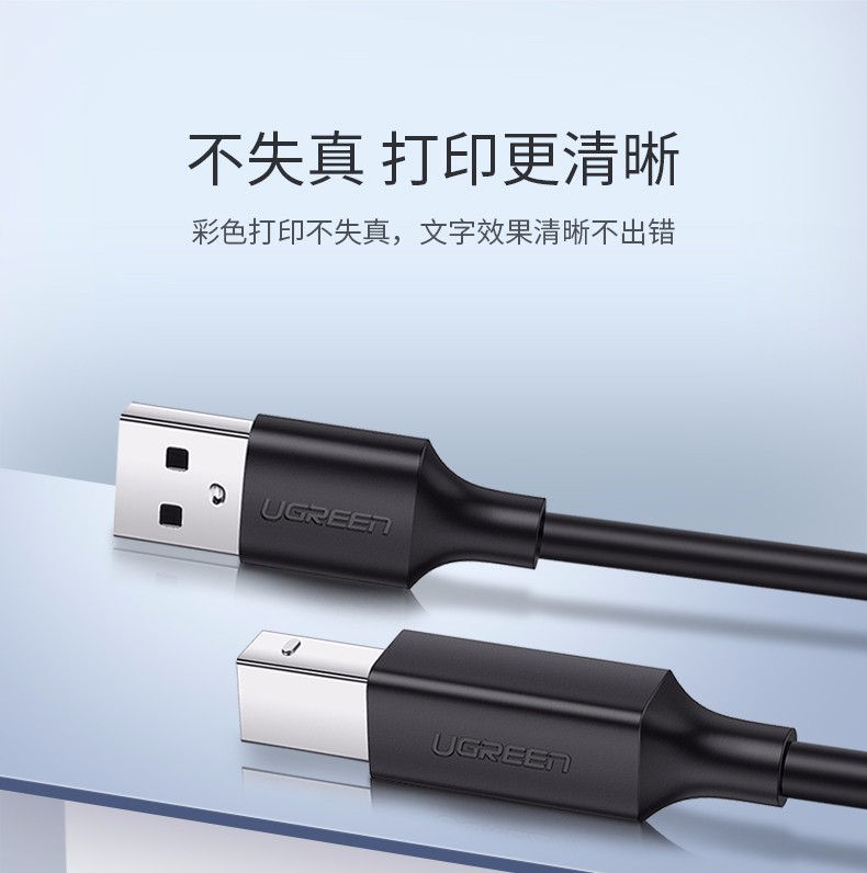 绿联10844-USB2.0 A公对B公打印线  黑色