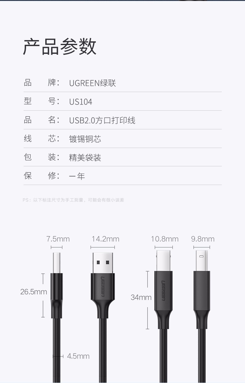 绿联10844-USB2.0 A公对B公打印线  黑色