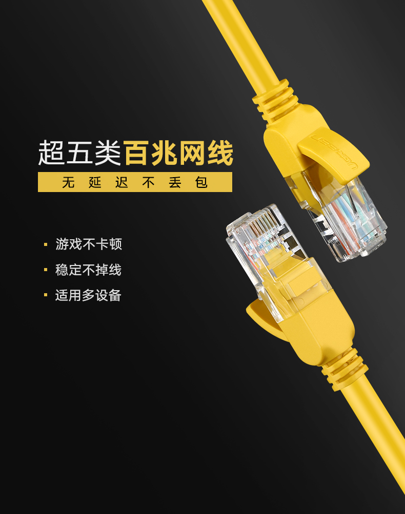 绿联NW103-超五类八芯双绞网线 黄色 26AWG 铜包铝 铝箔袋包装