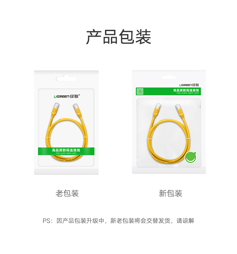 绿联NW103-超五类八芯双绞网线 黄色 26AWG 铜包铝 铝箔袋包装