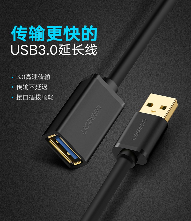 绿联10368-USB3.0延长线  黑色 A公对A母镀金头