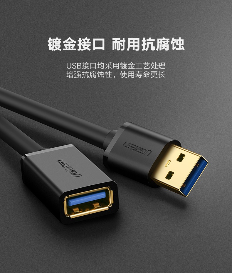 绿联10368-USB3.0延长线  黑色 A公对A母镀金头