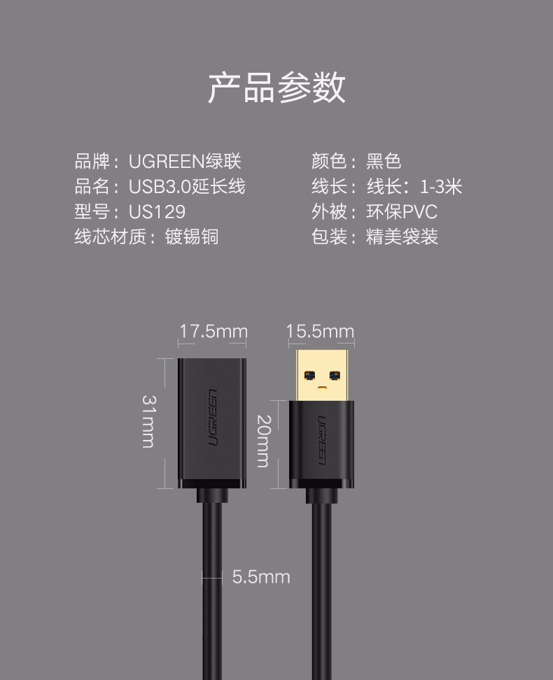 绿联10368-USB3.0延长线  黑色 A公对A母镀金头