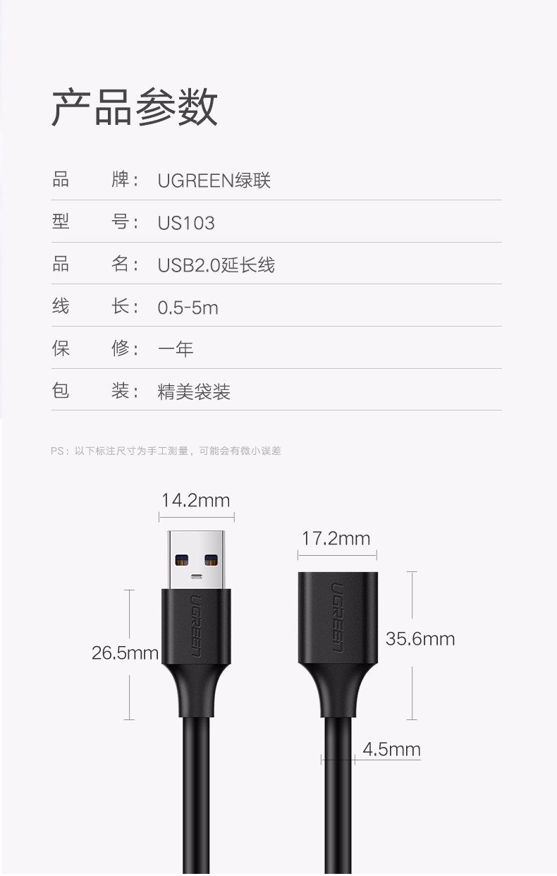 绿联10313-USB2.0延长线  黑色