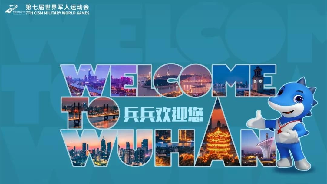 【转载】定了！军运村11日开村，将迎“百国万人”入住