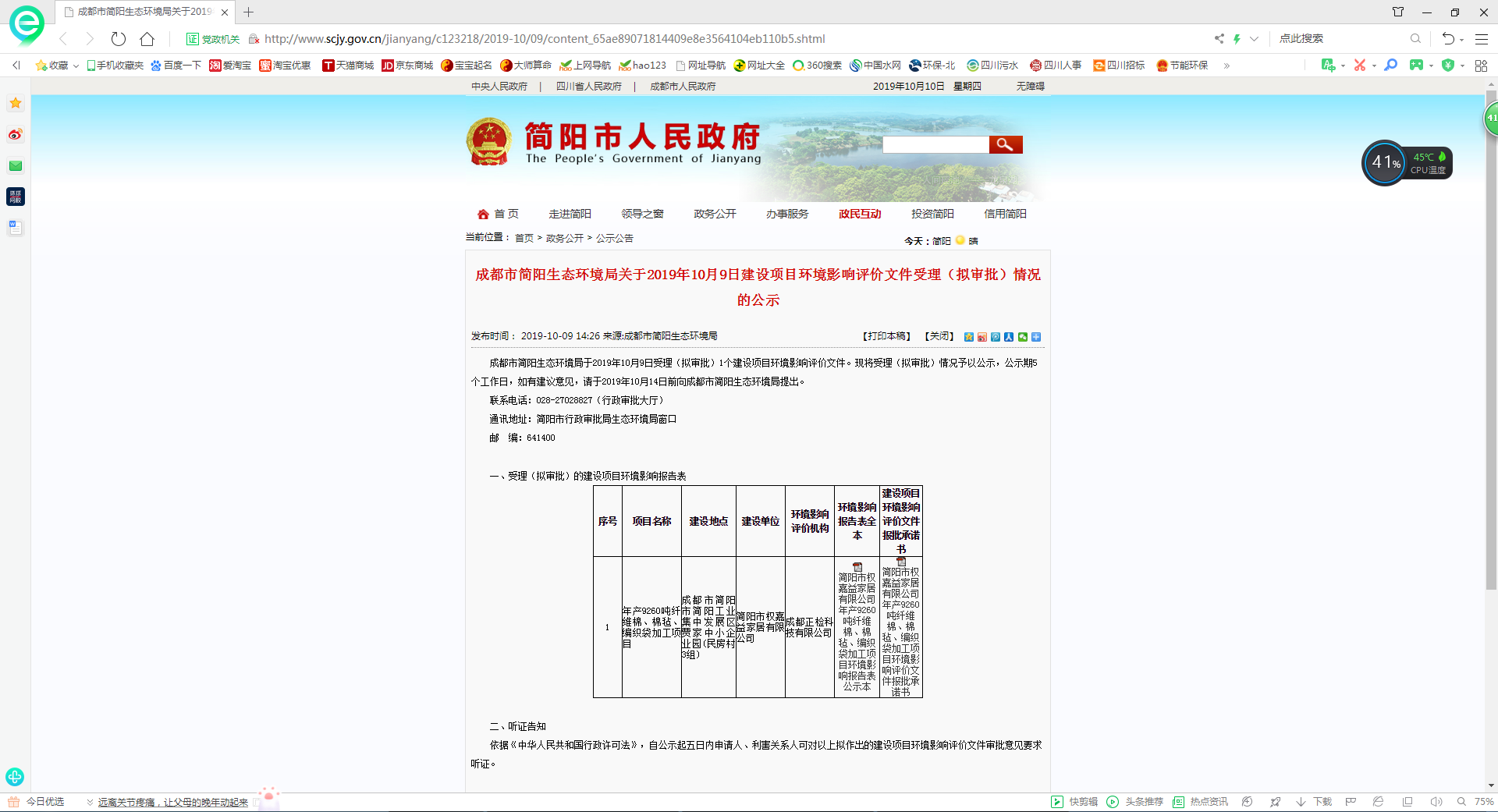 10月9日简阳受理（拟审批）建设项目环境影响评价报告表