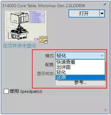 工程图还可以这样打开？！ | SOLIDWORKS 2020 新功能揭秘