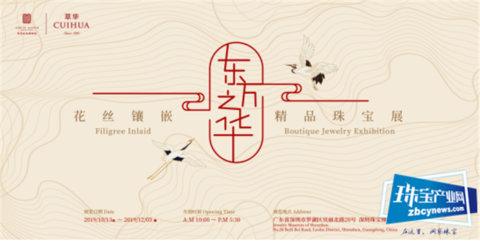 “东方之华—花丝镶嵌精品珠宝展”即将开启 “东方之华—花丝镶嵌精品珠宝展”即将开启