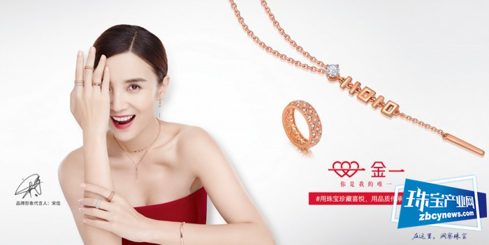 金一文化用心打造珠宝臻品 彰显女性时尚优雅气质 金一文化用心打造珠宝臻品 彰显女性时尚优雅气质