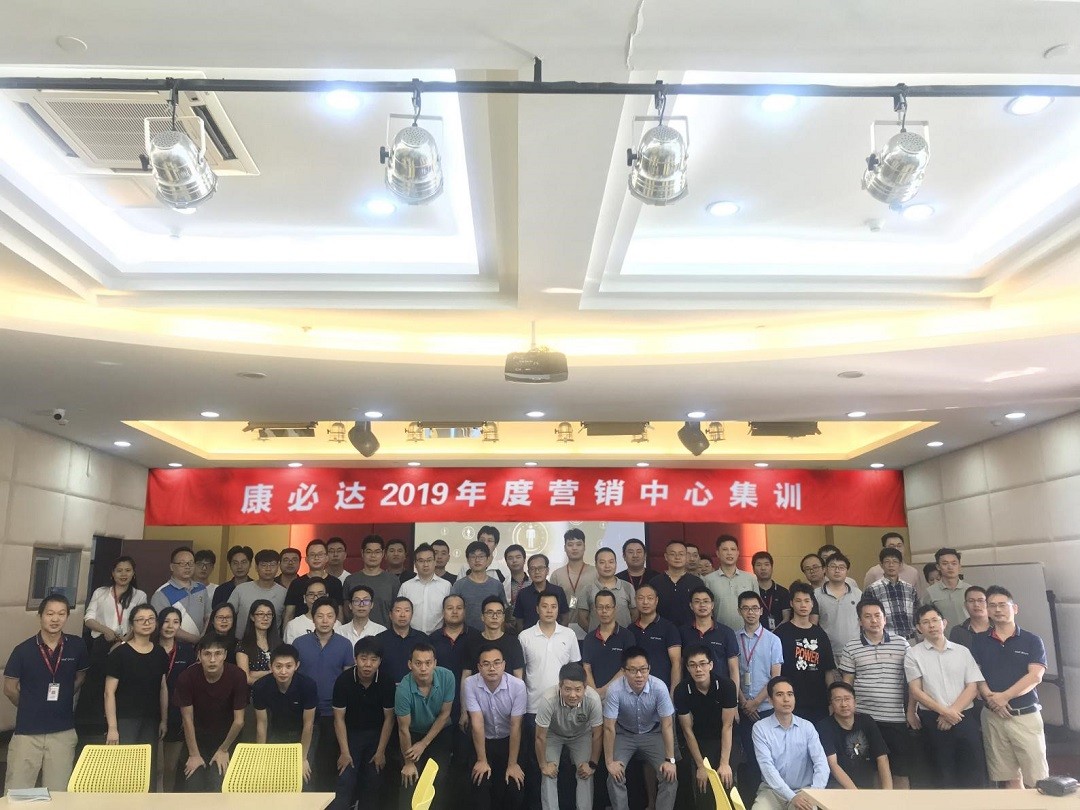 康必达2019年度营销中心集训圆满结束