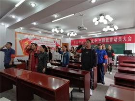 我院召开十月份支部主题党日活动 ——暨“不忘初心,牢记使命”主题教育动员大会 我院召开十月份支部主题党日活动 ——暨“不忘初心,牢记使命”主题教育动员大会
