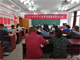 我院召开十月份支部主题党日活动 ——暨“不忘初心,牢记使命”主题教育动员大会 我院召开十月份支部主题党日活动 ——暨“不忘初心,牢记使命”主题教育动员大会